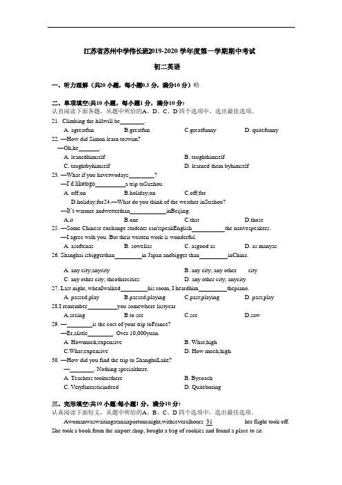 苏州中学伟长班2019-2020 学年八年级第一学期期中英语考试(含解析)