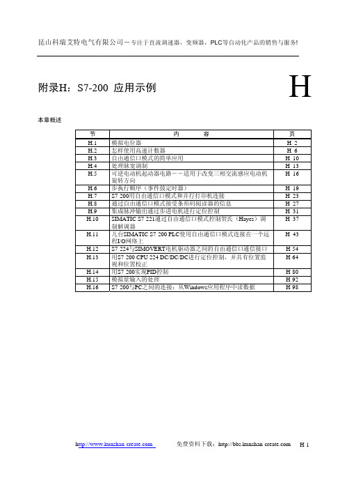 S7-200编程实例