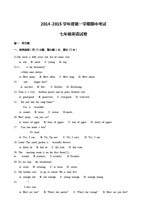 2015秋冀教版英语七年级上册期中试卷word版2(初中 七年级 英语试题)