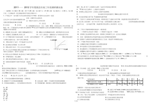 2016——2014学年度南昌市高三年级生物调研测试卷