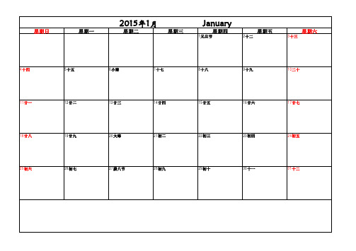 2015年日历带备忘横版农历