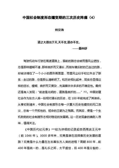 中国社会制度形态嬗变期的三次历史阵痛(4)