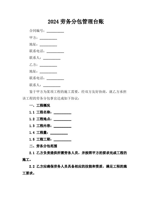 2024劳务分包管理台账