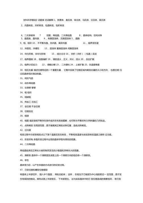 山东大学材料科学基础试题库