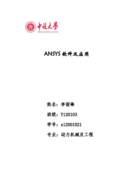 有限元分析凸轮轴ansys分析文本