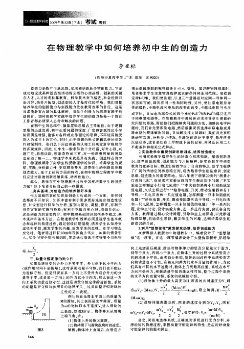 在物理教学中如何培养初中生的创造力