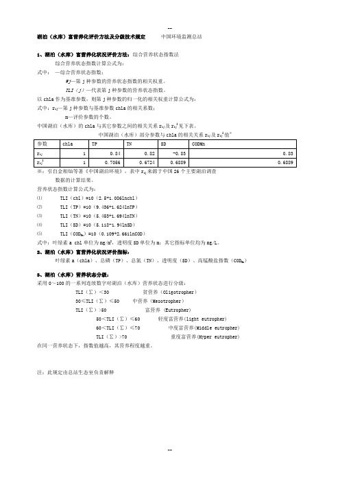 综合营养指数法