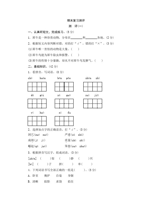 部编版四年级语文上册期末测试卷(一)含答案