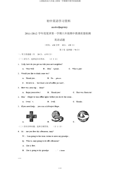 人教版英语八年级上册第一学期期中教学质量检测