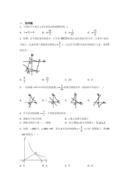 新人教版初中数学九年级数学下册第一单元《反比例函数》检测卷(有答案解析)