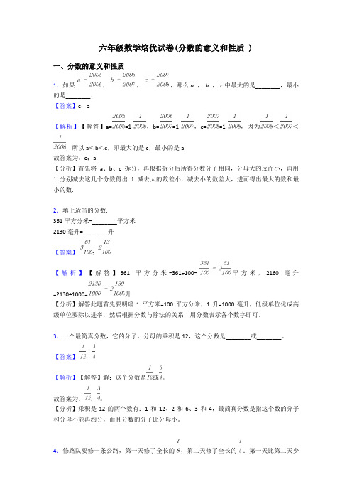 六年级数学培优试卷(分数的意义和性质 )