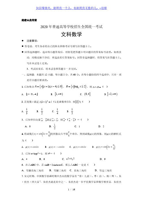 全国卷Ⅲ2020届高三高考压轴卷数学试题(文科)(含解析)