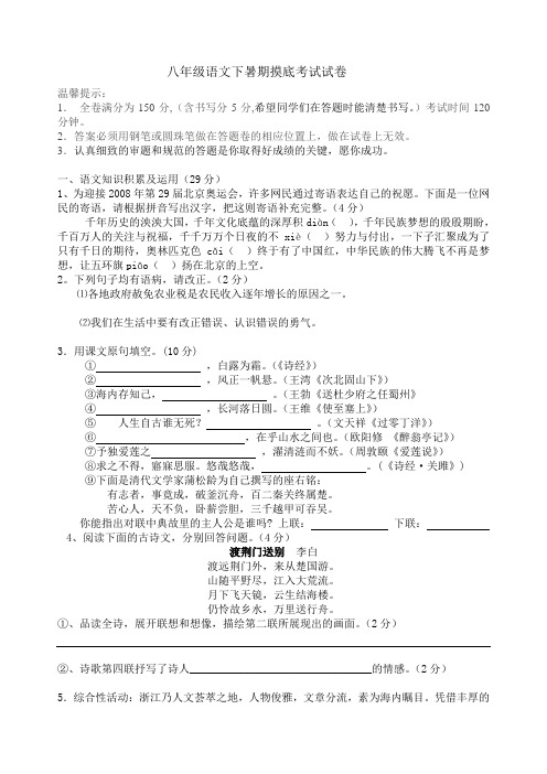 八年级语文下暑期摸底考试试卷