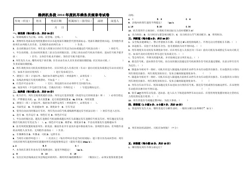 株洲机务段2014年度机车乘务员规章考试卷