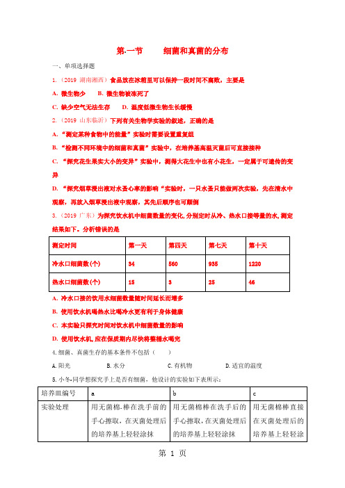 2018生物八年级上人教版5.4.1细菌和真菌的分布同步检测及答案-精选教育文档