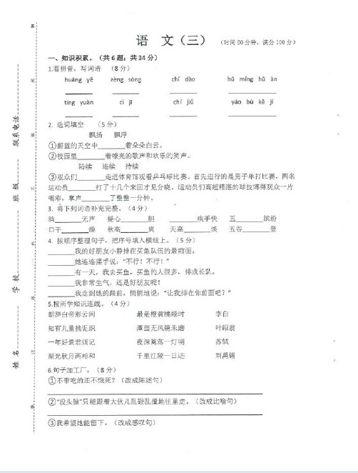 汕头小升初毕业考试卷(语文模拟)