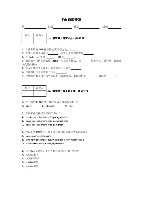 Web前端开发试卷及答案