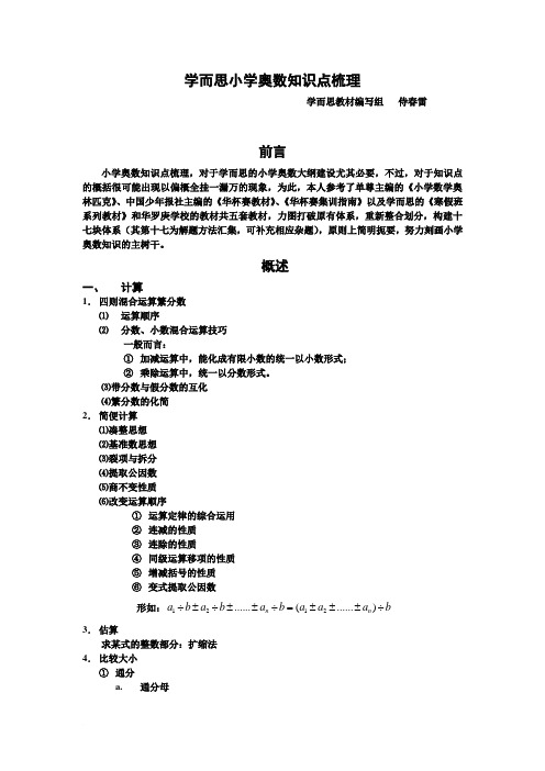 学而思小学奥数知识点梳理