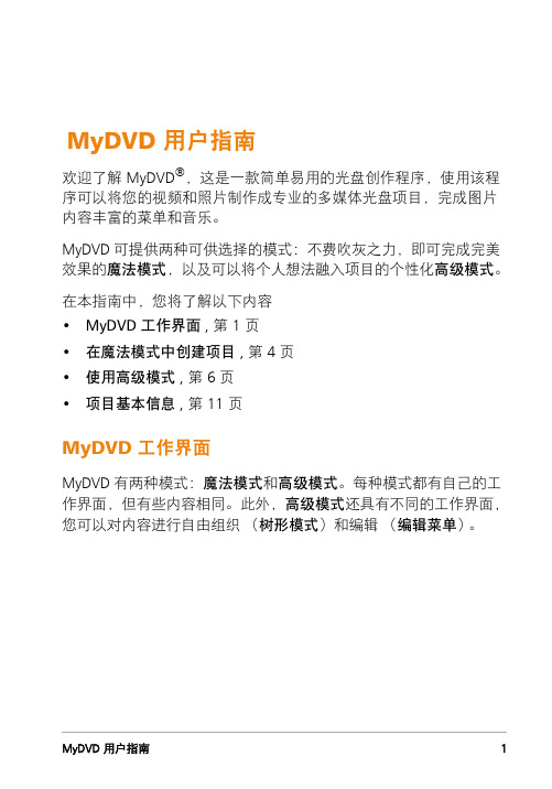 VideoStudio MyDVD使用教程