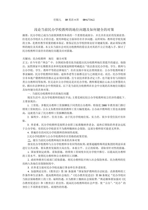 浅论当前民办学校教师的地位问题及如何健全的对策