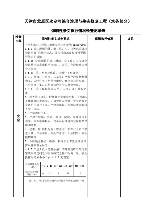 安全强制性条文检查记录