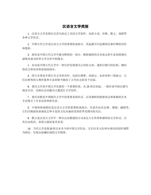 汉语言文学类别