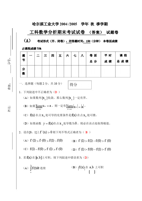 2004-2005学年秋季学期工科数学分析答案