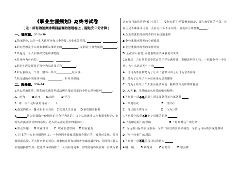 职业生涯规划期末卷