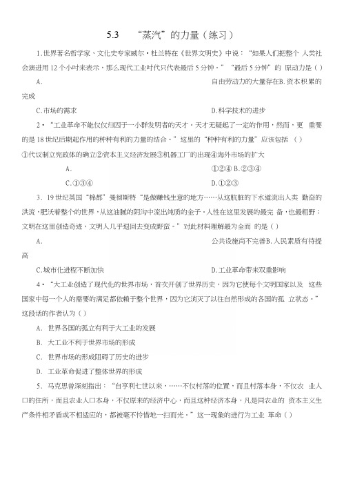 人民版高一历史必修二专题5第3课“蒸汽”的力量(练习).docx