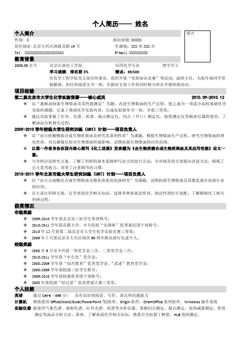 个人简历——邸海庆 - 北京石油化工学院