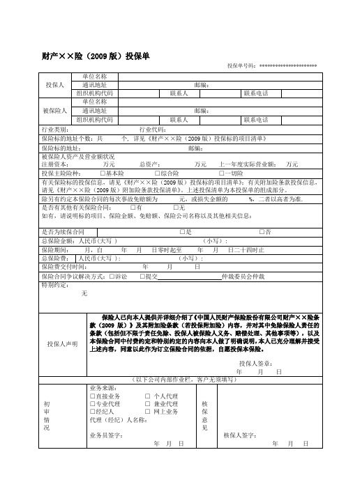 财产险投保单