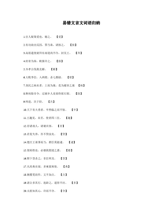 100个易错文言文实词学生版