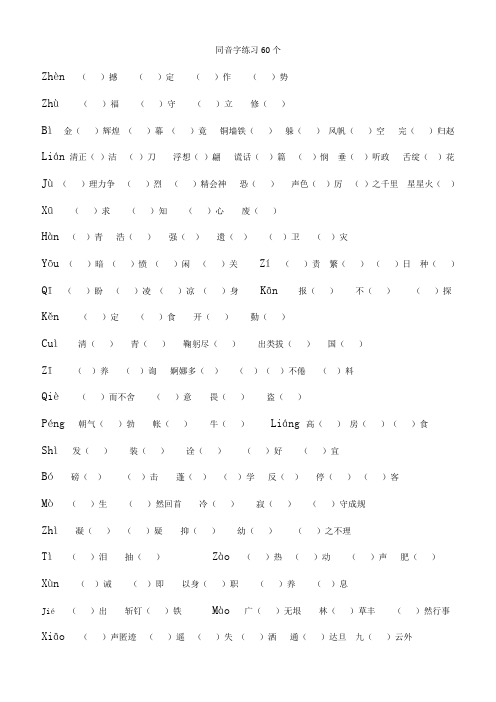 六年级同音字练习