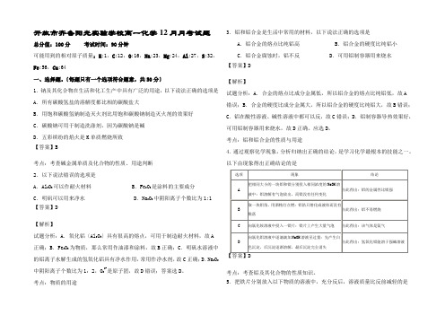 高一化学12月月考试题高一全册化学试题_01 (2)