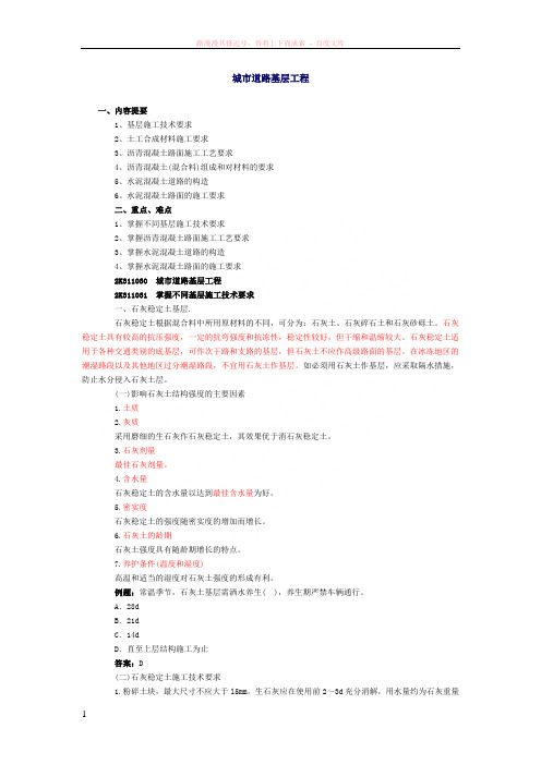 第3讲土工合成材料、沥青混凝土施工技术要求 (1)