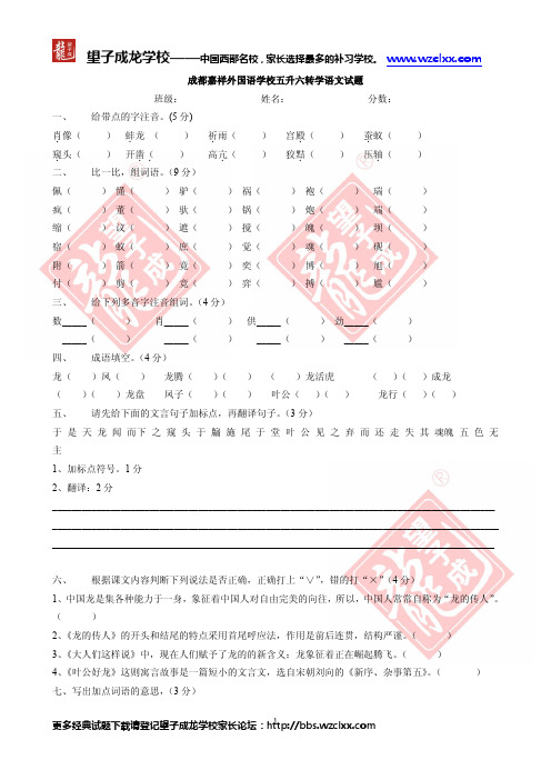 成都嘉祥外国语学校五升六转学语文试题