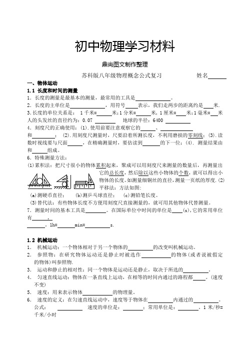 苏科版物理八年级下册物理概念公式复习.doc