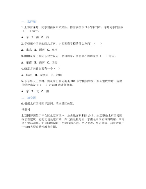 方向 小学数学 课时练习