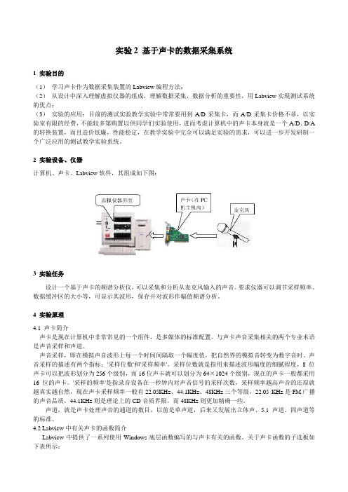 labview基于声卡的数据采集系统