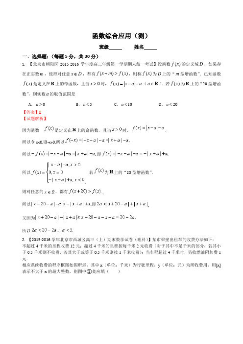 2.2 函数综合应用(课时测试)-2016届高三数学二轮复习(解析版)