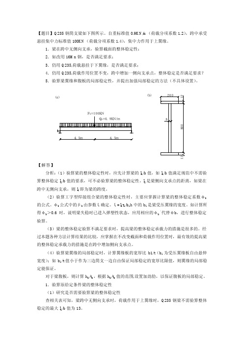 第六章受弯构件典型例题_钢结构