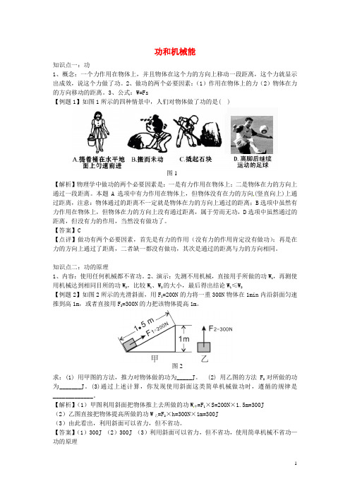 湖北省襄阳市襄阳四中八年级物理下册 第十一章《功和