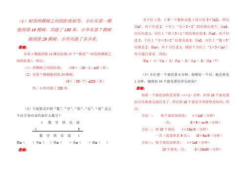 【强烈推荐】三年级数学思考题及答案(共42题)