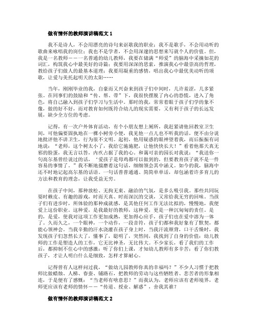 2020做有情怀的教师演讲稿范文