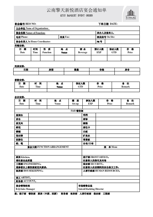 宴会通知单 (最新)