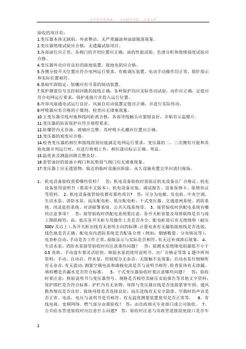 变压器安装流程及要点