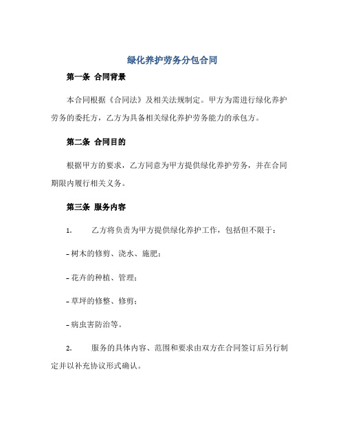 2023绿化养护劳务分包合同 完整版doc