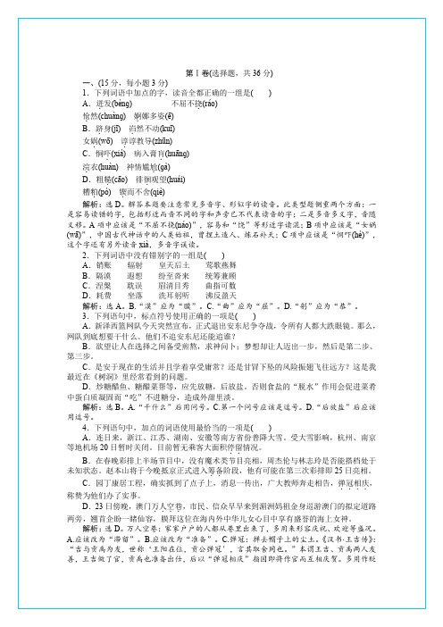 【2012优化方案 精品练习】鲁人版 语文 必修1：模块综合检测