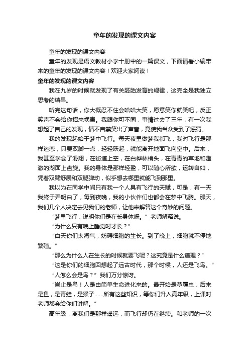 童年的发现的课文内容