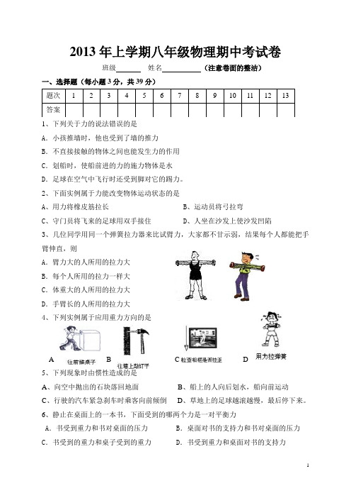 2013年上学期八年级物理期中考试卷